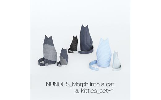 インテリア 小物 NUNOUS モルフ イントゥ ア キャット ＆ モルフ イントゥ キティズ set-1