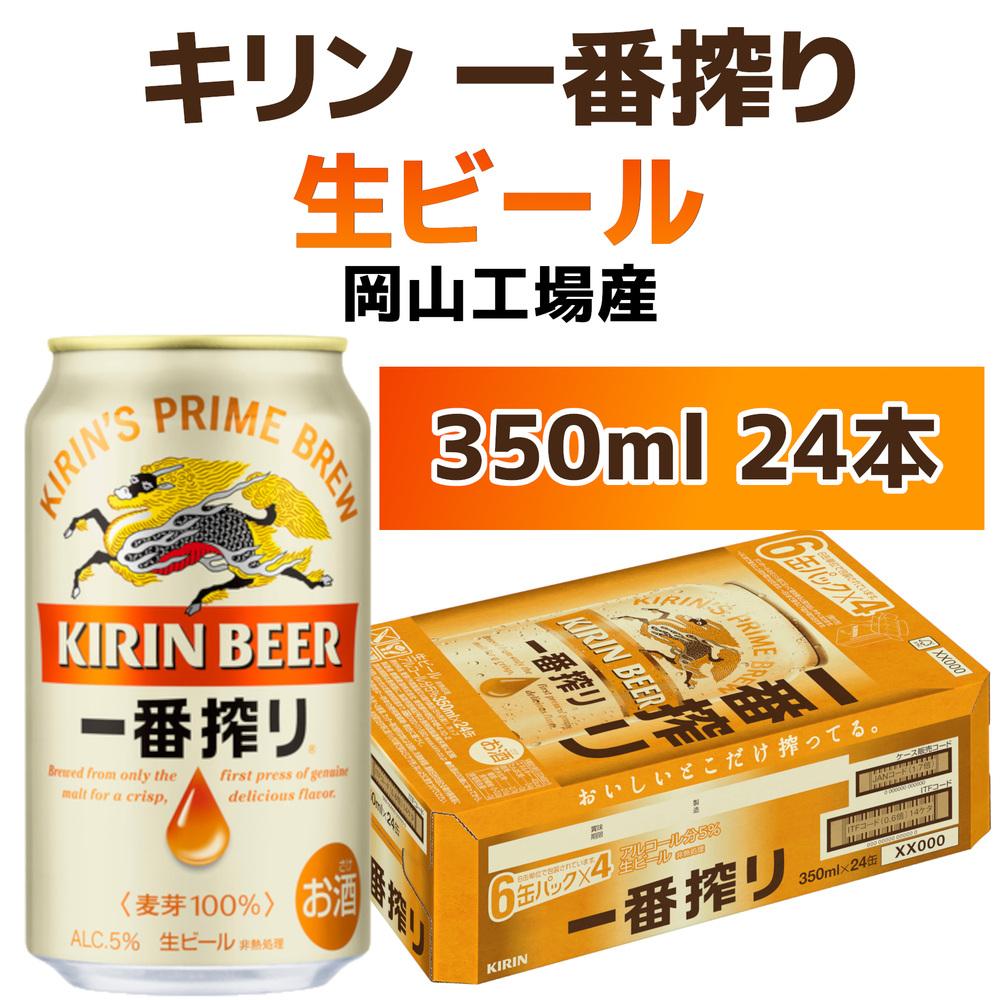 キリン KIRIN 一番搾り 350ml 24本 ケース - ビール・発泡酒