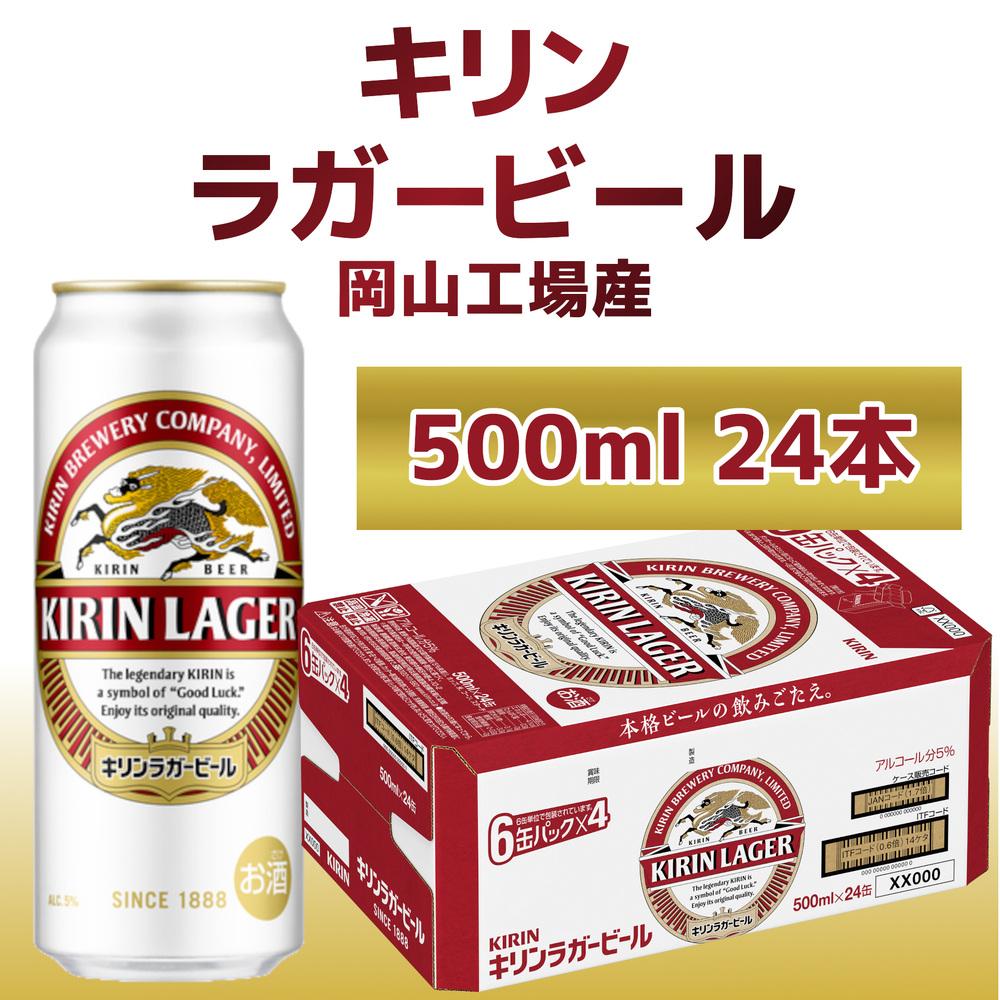 ビール キリン ラガー 500ml 1パック（6本入）缶ビール キリンビール ☆送料無料☆ 当日発送可能 - ビール