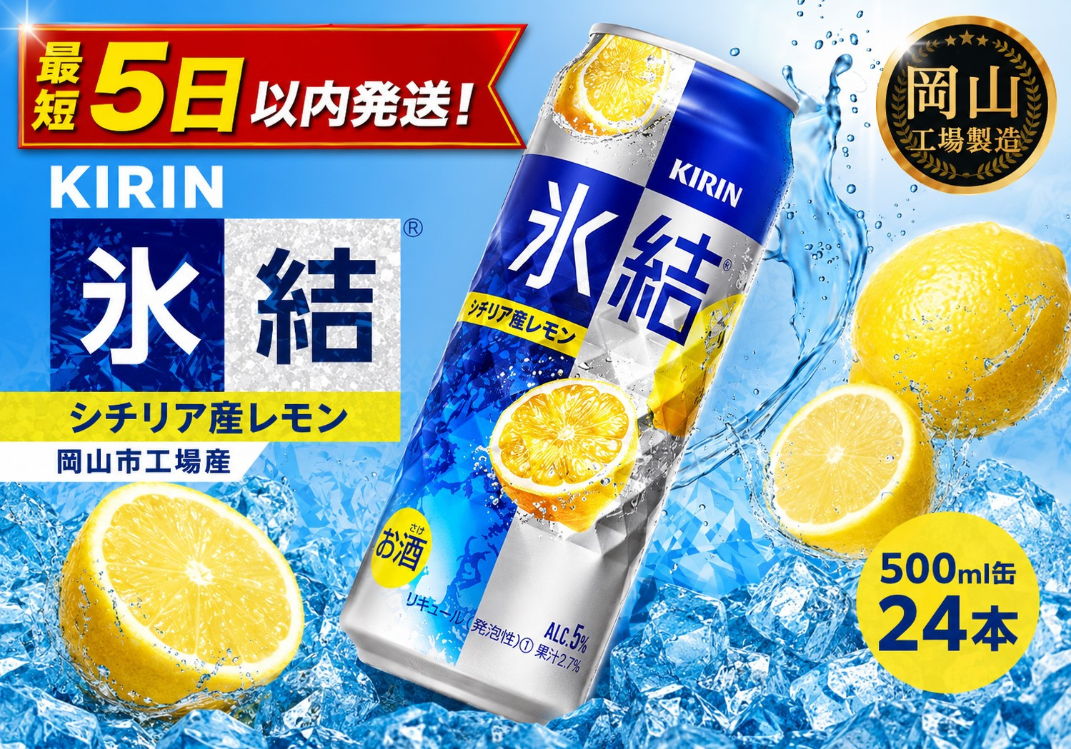 キリン&nbsp;氷結シチリア産&nbsp;レモン&nbsp;&nbsp;500ml&nbsp;×&nbsp;24本（1ケース）&nbsp;＜岡山市工場産＞&nbsp;｜氷結&nbsp;お酒&nbsp;アルコール&nbsp;チューハイ&nbsp;&nbsp;酒&nbsp;飲料&nbsp;飲み会&nbsp;宅飲み&nbsp;家飲み&nbsp;BBQ&nbsp;ギフト
