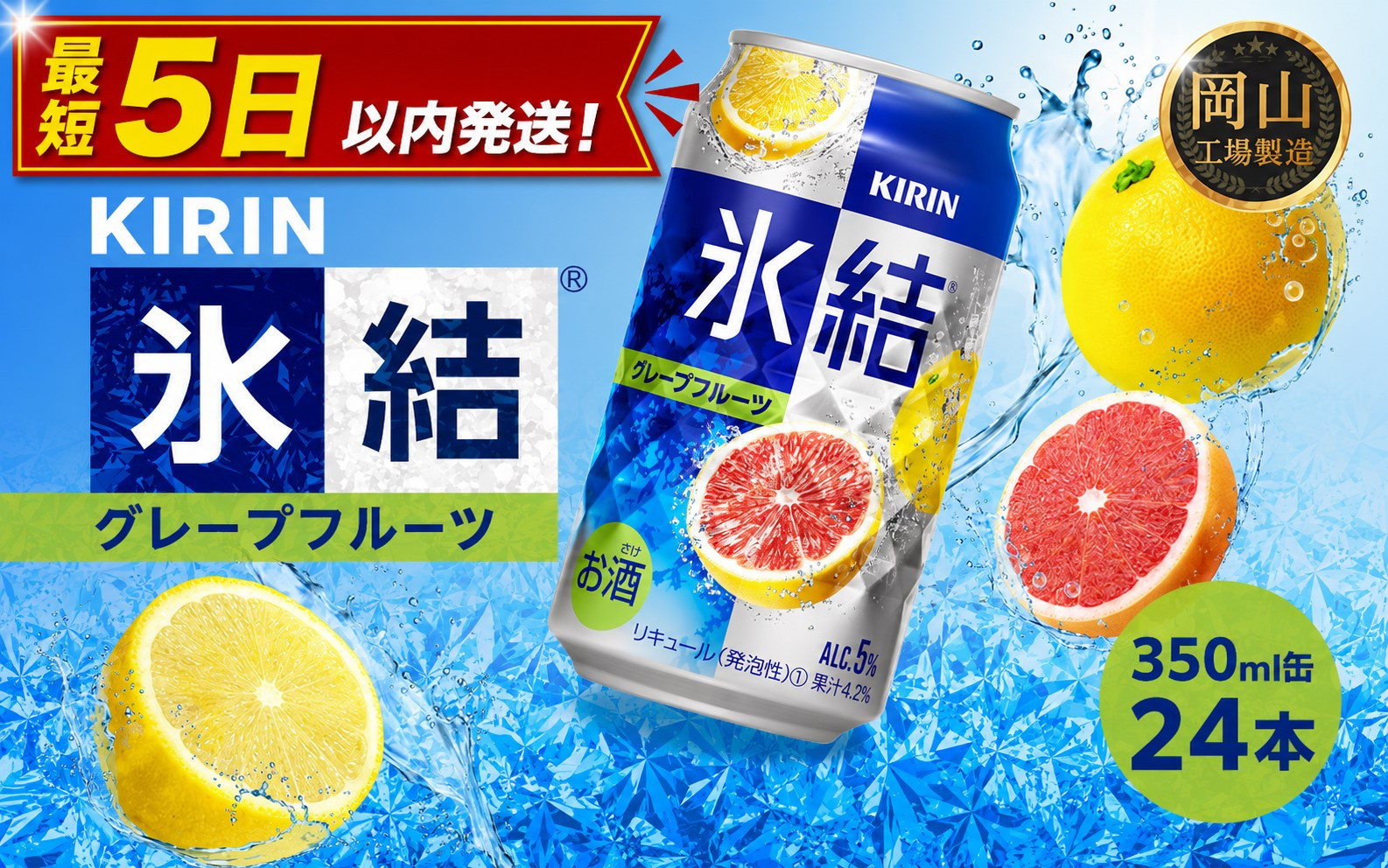 キリン&nbsp;氷結(R)&nbsp;&nbsp;グレープフルーツ&nbsp;＜岡山市工場産＞&nbsp;350ml&nbsp;缶&nbsp;×&nbsp;24本&nbsp;|&nbsp;氷結&nbsp;お酒&nbsp;酎ハイ&nbsp;チューハイ&nbsp;アルコール&nbsp;酒&nbsp;飲料&nbsp;飲み会&nbsp;宅飲み&nbsp;家飲み&nbsp;宴会&nbsp;パーティー&nbsp;ケース&nbsp;ギフト