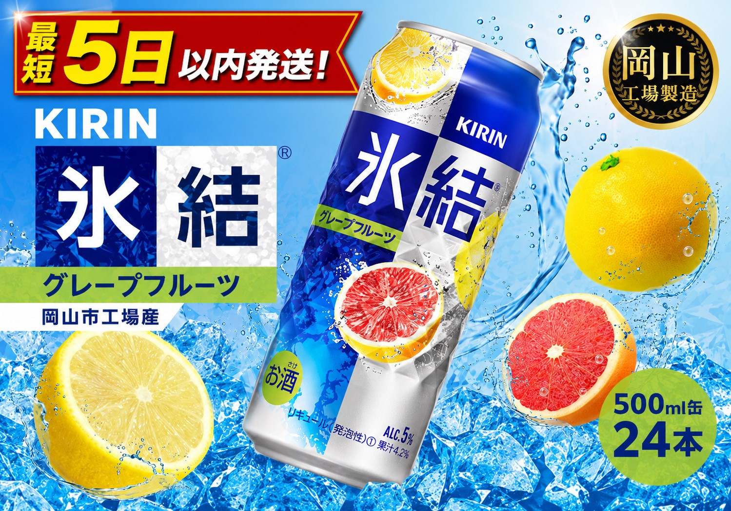 キリン&nbsp;氷結&nbsp;グレープフルーツ&nbsp;&nbsp;500ml&nbsp;×&nbsp;24本（1ケース）&nbsp;＜岡山市工場産＞&nbsp;｜氷結&nbsp;お酒&nbsp;アルコール&nbsp;チューハイ&nbsp;&nbsp;酒&nbsp;飲料&nbsp;飲み会&nbsp;宅飲み&nbsp;家飲み&nbsp;BBQ&nbsp;ギフト