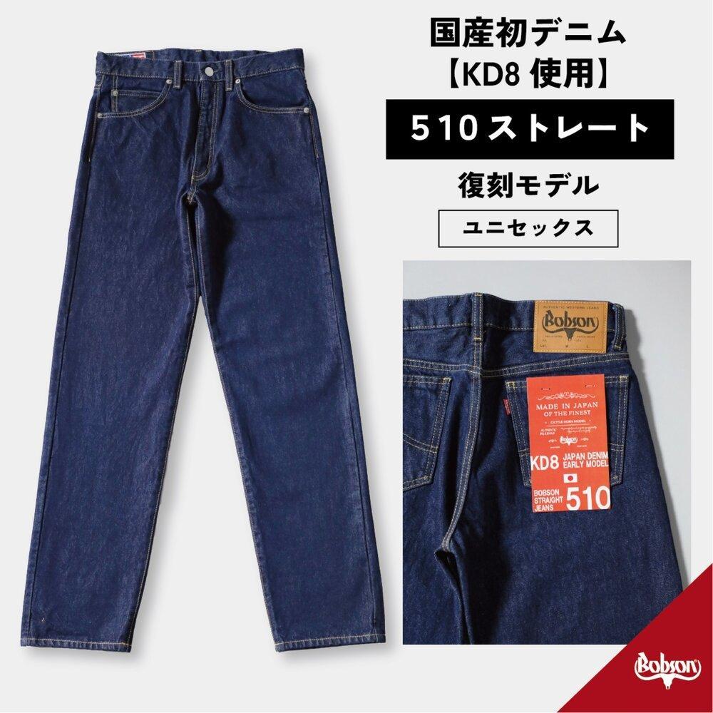 510復刻 KD8デニムストレートジーンズ STRAIGHT DENIM ワンウオッシュ 14OZデニム 24サイズ [BET-23-680]