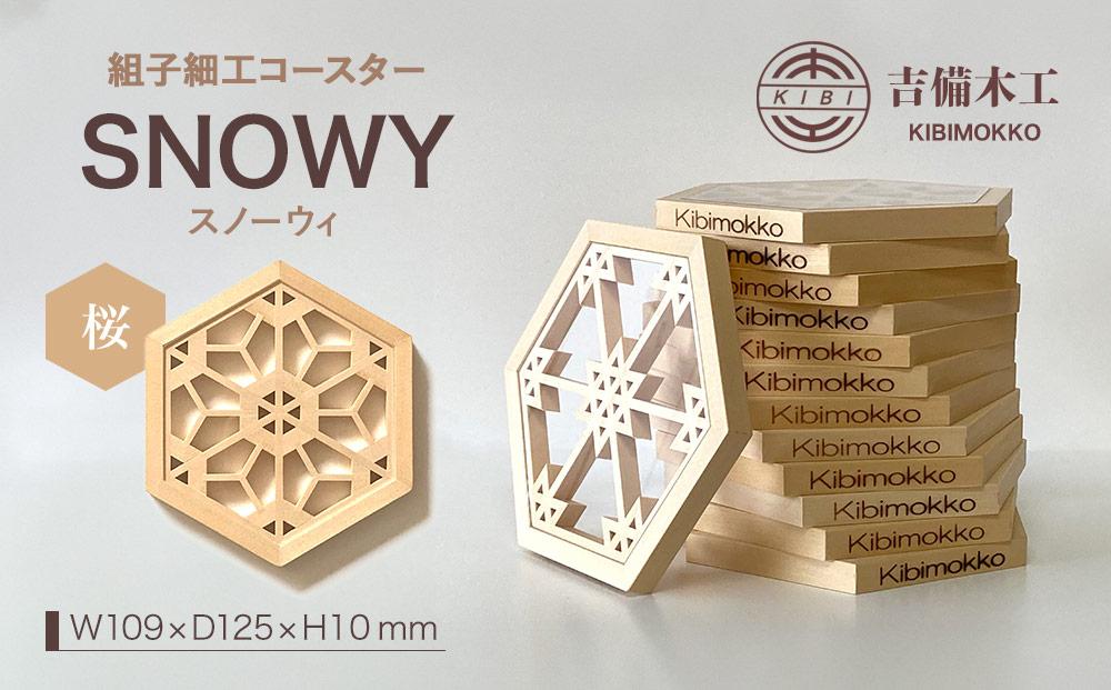 SNOWY（スノーウィ）コースター ／木工品 雑貨 食器 吉備木工株式会社 桜 