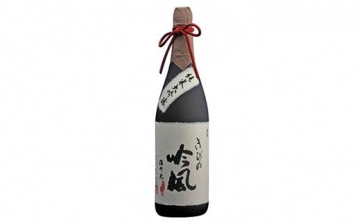 きびの吟風　純米大吟醸　1本（1,800ml） [No.5220-0188]