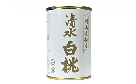 清水 白桃 缶詰 6缶 岡山県産清水白桃を使用 吉英フルーツ JTBのふるさと納税サイト [ふるぽ]