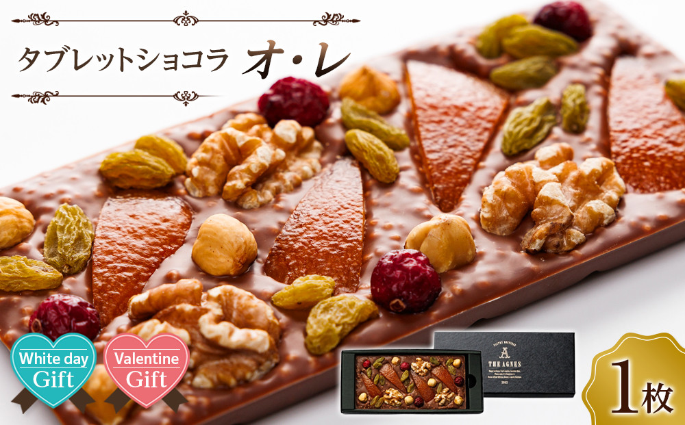 【バレンタインデー・ホワイトデーギフト】タブレットショコラ&nbsp;オ・レ&nbsp;ショコラ&nbsp;チョコ&nbsp;チョコレート&nbsp;ギフト&nbsp;プレゼント