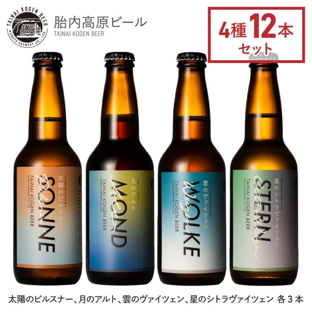 胎内高原ビール4種12本セット