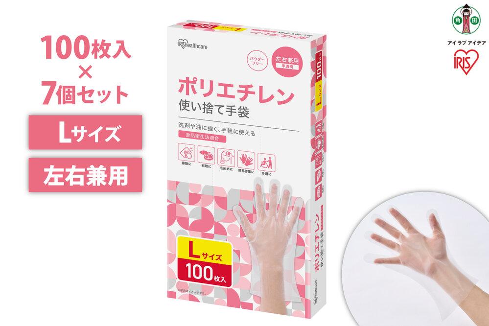 【100枚×7箱】ポリエチレン手袋　Ｌサイズ　１００枚　RCPE-100L