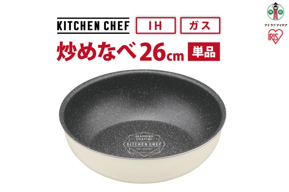 ダイヤモンドコートパン　ＩＨ　炒めなべ　２６ｃｍ　DCI-T26W　アイボリー