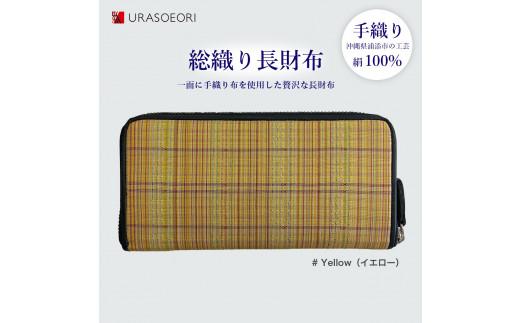 【総織り長財布】うらそえ織　イエロー系