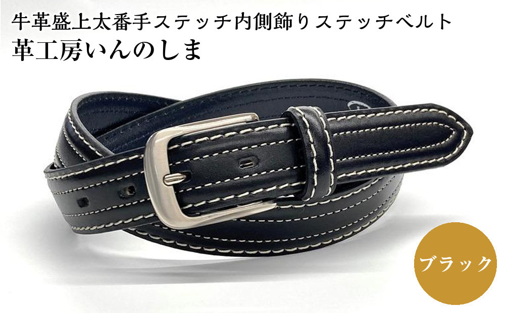 革工房いんのしま&nbsp;牛革盛上太番手ステッチ内側飾りステッチベルト【色：ブラック】Ｍ寸【雑貨&nbsp;日用品&nbsp;人気&nbsp;おすすめ】