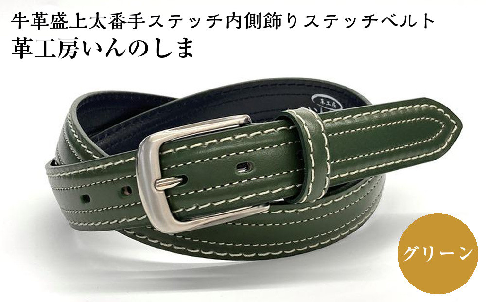 革工房いんのしま&nbsp;牛革盛上太番手ステッチ内側飾りステッチベルト【色：グリーン】M寸【雑貨&nbsp;日用品&nbsp;人気&nbsp;おすすめ】