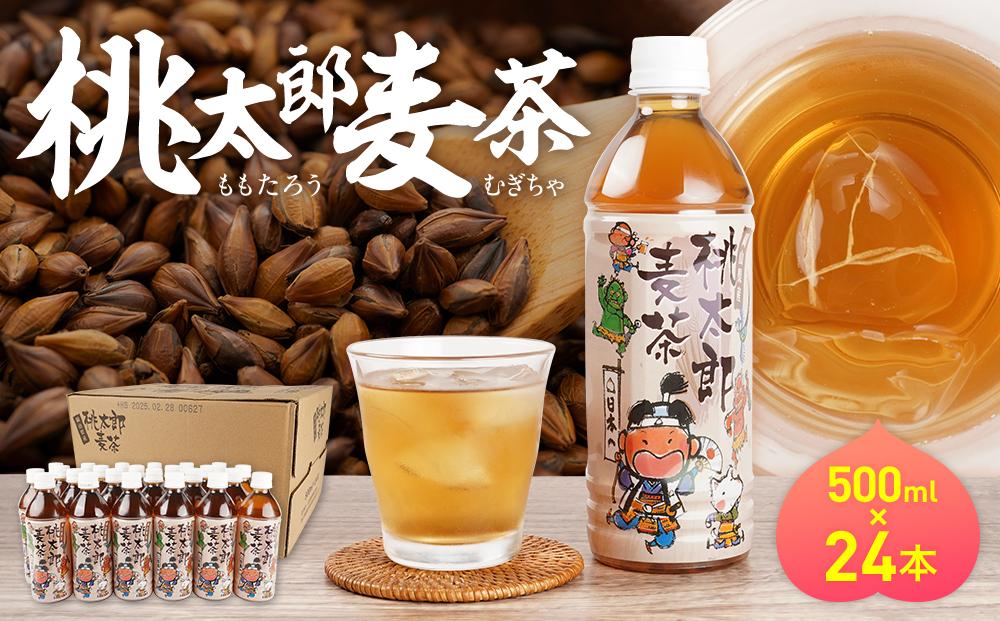 BU08　桃太郎麦茶500ml×24本【2024年4月以降配送分】お茶 むぎ茶 ペット ペットボトル 国産 大麦 人気 おすすめ 岡山 倉敷