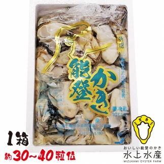 【復興支援】水上水産　能登のかき　むき身　約800g～900g入（３０～４０粒位）