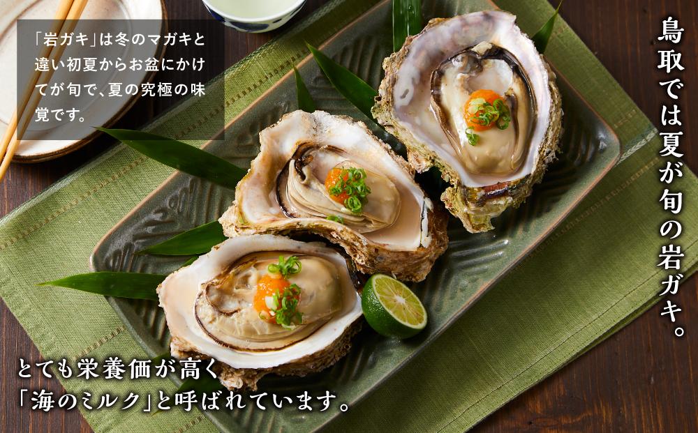 先行予約 2025年6月以降発送 】 天然 岩ガキ 約 200 g × 8 個 先行予約 2025年6月以降発送 】 天然 岩ガキ 約 200 g × 8 個