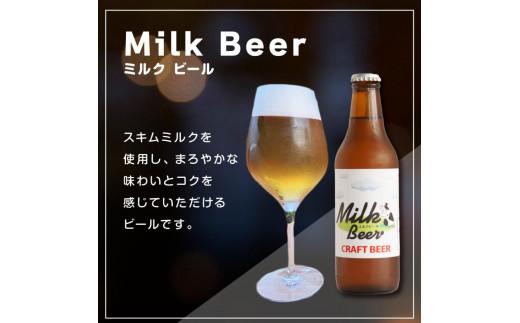 酒 クラフトビール　Milk Beer　6本セット