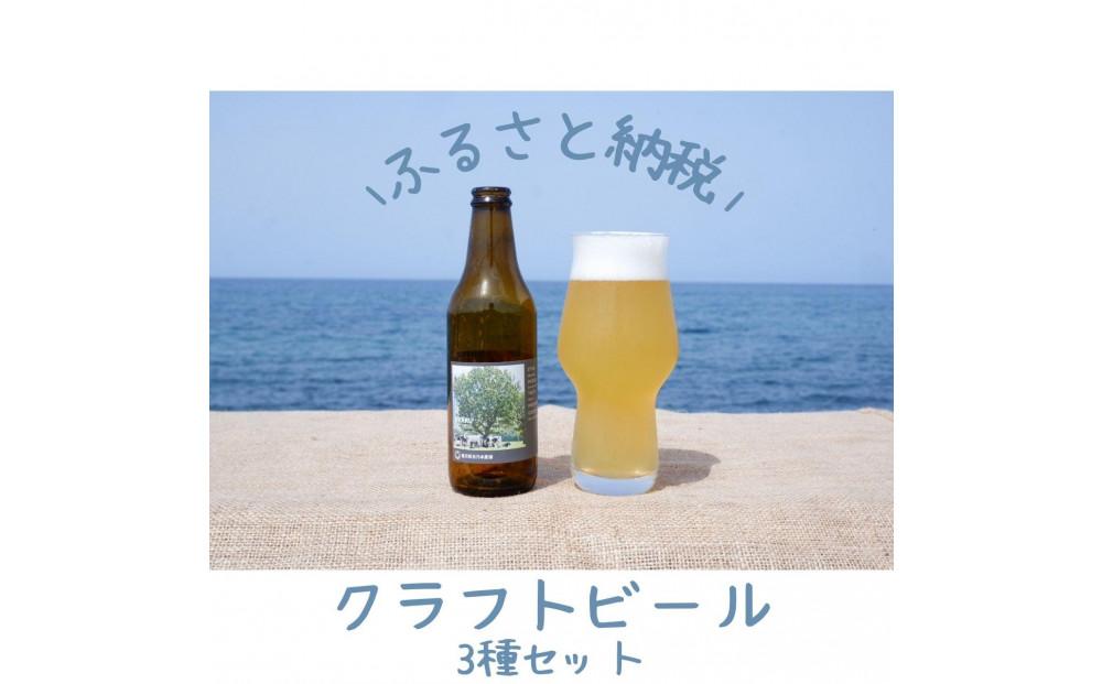 酒 クラフトビール 琴浦町産 徳万尻日乃本麦酒 堪能セット 6本セット（ 定番3種 × 各2本 詰め合わせ）