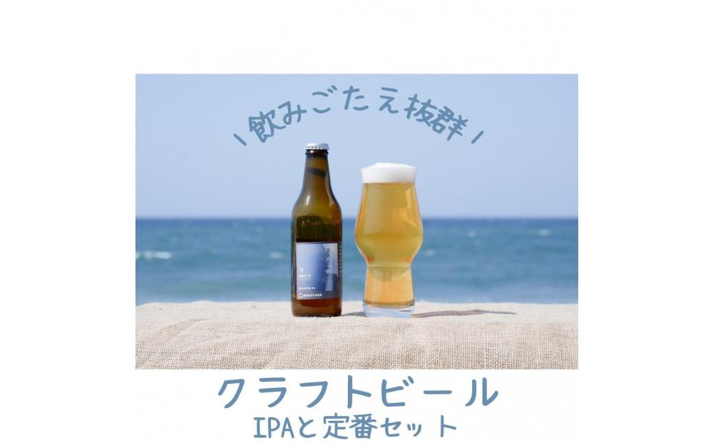 酒 クラフトビール 琴浦町産 徳万尻日乃本麦酒 大人気IPAと定番3種 （ 330ml × 6本 ）