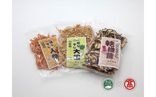 CJ2＜SAC中尾　椎茸屋＞中尾さんちの乾椎茸・切干大根・乾にんじん（大山ブランド会）