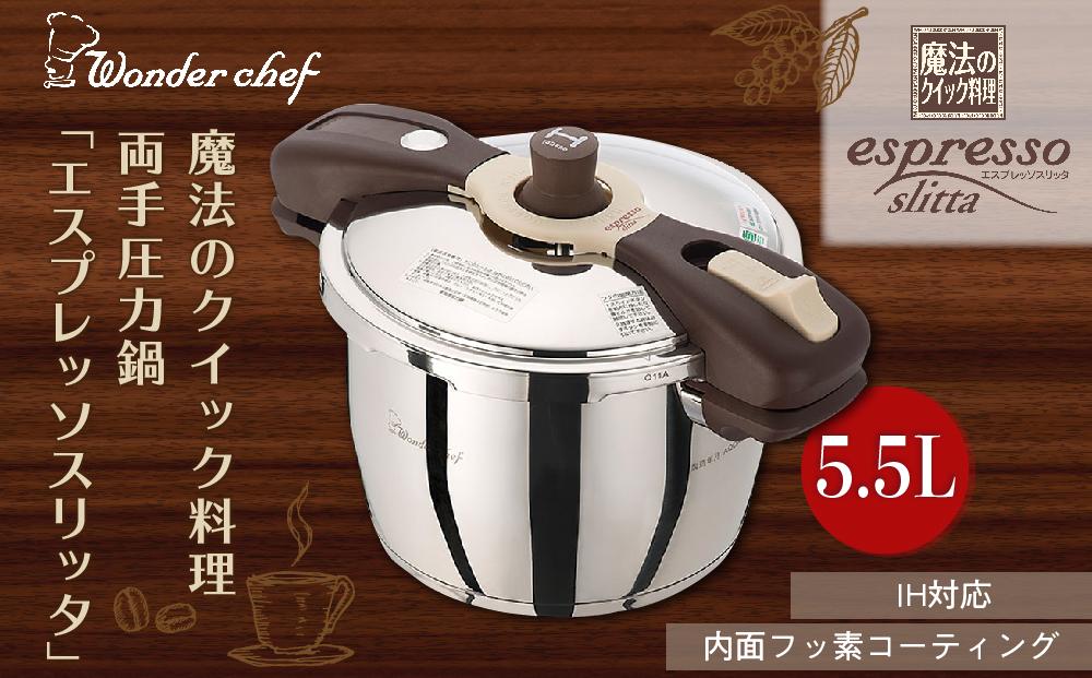 魔法のクイック料理　両手圧力鍋エスプレッソスリッタ5.5L