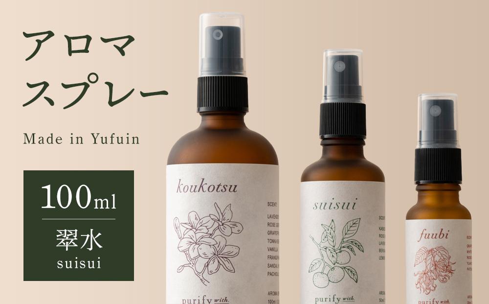 【Made in Yufuin】アロマスプレー（suisui | 翠水）100ml　1本