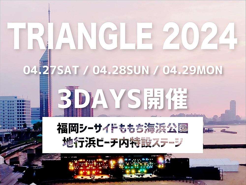 【１日券】「TRIANGLE 2024」4月29日（月・祝）公演チケット