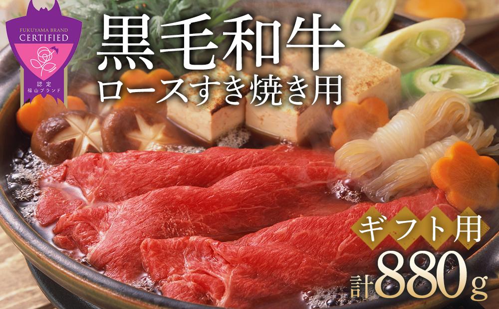 「なかやま牧場」黒毛和牛ギフト（ロースすき焼用）〈M〉