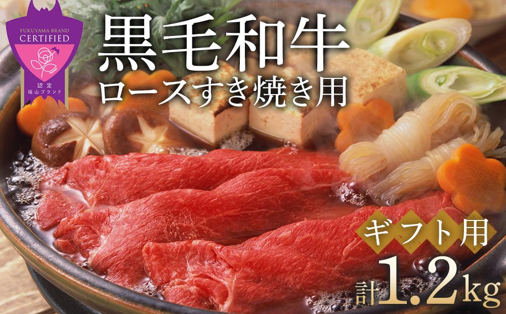 「なかやま牧場」黒毛和牛ギフト（ロースすき焼用）〈LL〉