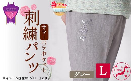 ＼寄附額改定／　サマーバラポケット刺繍パンツ グレー【Lサイズ】【ファッション 夏用 パンツ ズボン 薔薇 刺繍 日本製 広島県 福山市】