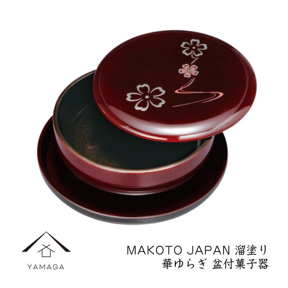 MAKOTO japan 盆付菓子鉢 花ゆらり 溜塗り 工芸品 漆器 海南市【YG204】