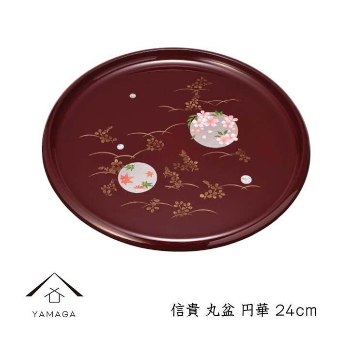 信貴 丸盆 24cm 円華【YG237】