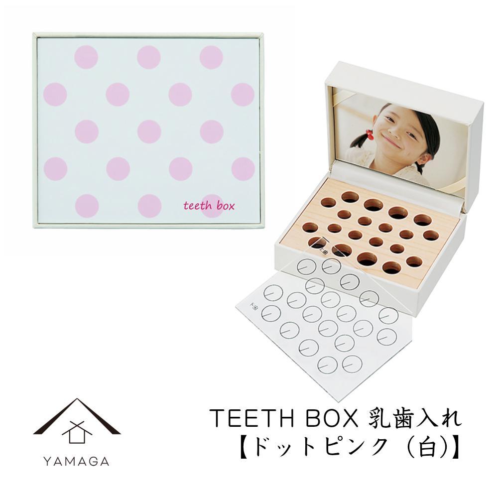 【乳歯入れ】 TEETH BOX ティースボックス ドットピンク（白）【YG319】