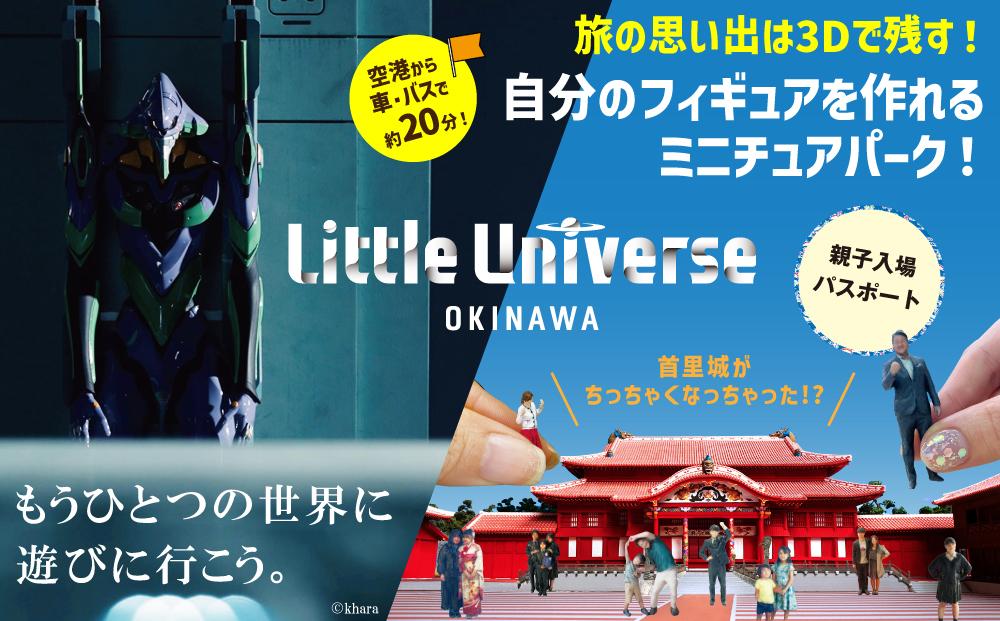 Little Universe 親子入場パスポート【ポイント交換専用】