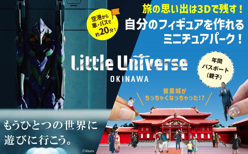 Little Universe 年間パスポート (親子)【ポイント交換専用】