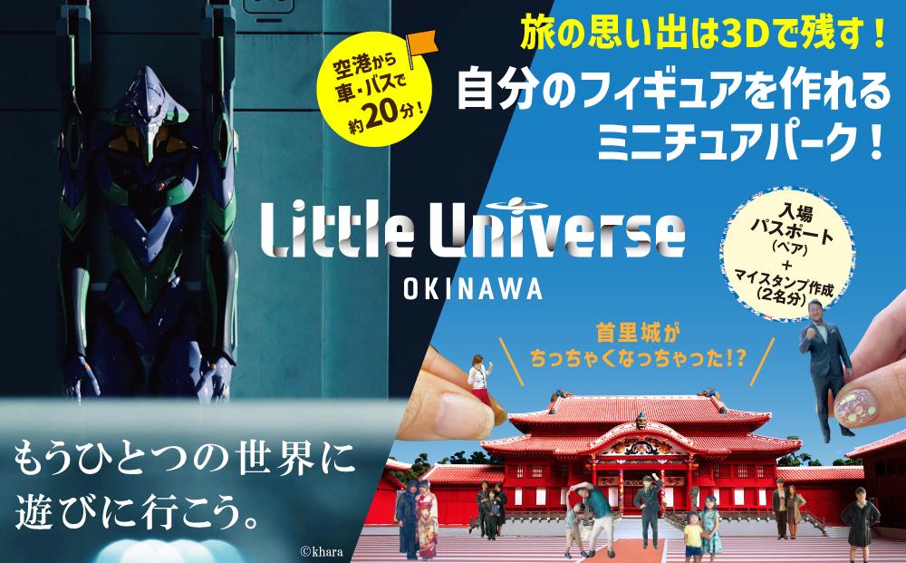 Little Universe 入場パスポート (ペア) ＋ マイスタンプ作成 (2名分)