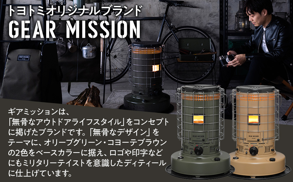 GEAR MISSION KS-GE67 ギアミッション　オリーブ 楽天市場】トヨトミ ギアミッション 対流型 石油ストーブ KS-GE67(G