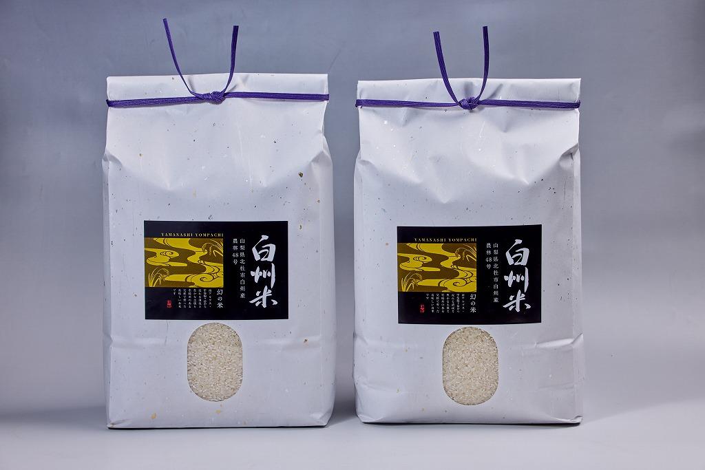 【令和7年産】「幻の米」山梨県北杜市産白州よんぱち米（白米）10kg