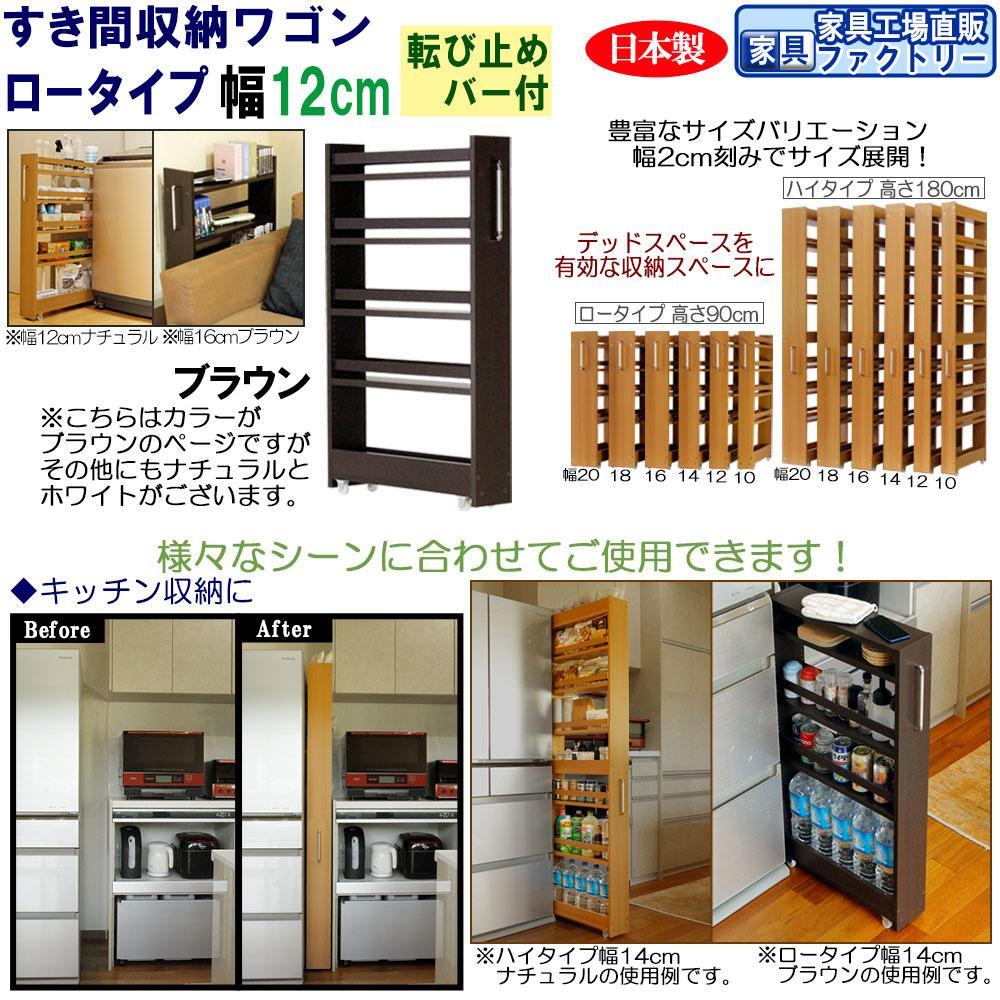 【ブラウン&nbsp;×&nbsp;幅&nbsp;12cm】すき間収納ワゴン&nbsp;ロータイプ&nbsp;転び止めバー付き