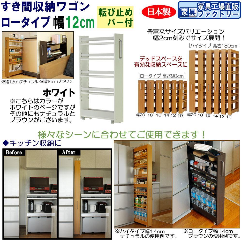 【ホワイト&nbsp;×&nbsp;幅&nbsp;12cm】すき間収納ワゴン&nbsp;ロータイプ&nbsp;転び止めバー付き