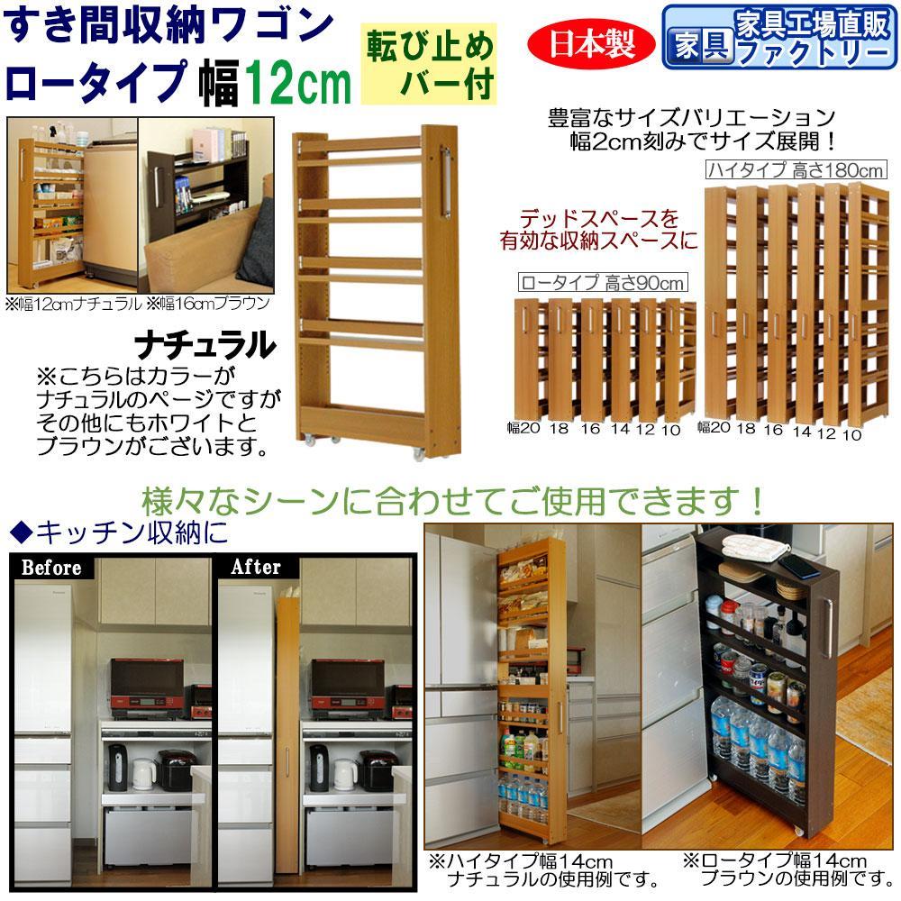 【ナチュラル&nbsp;×&nbsp;幅&nbsp;12cm】すき間収納ワゴン&nbsp;ロータイプ&nbsp;転び止めバー付き