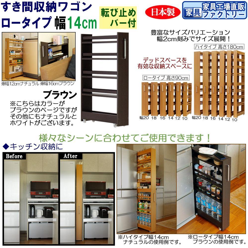 【ブラウン&nbsp;×&nbsp;幅&nbsp;14cm】すき間収納ワゴン&nbsp;ロータイプ&nbsp;転び止めバー付き