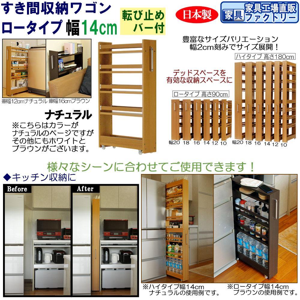 【ナチュラル&nbsp;×&nbsp;幅&nbsp;14cm】すき間収納ワゴン&nbsp;ロータイプ&nbsp;転び止めバー付き