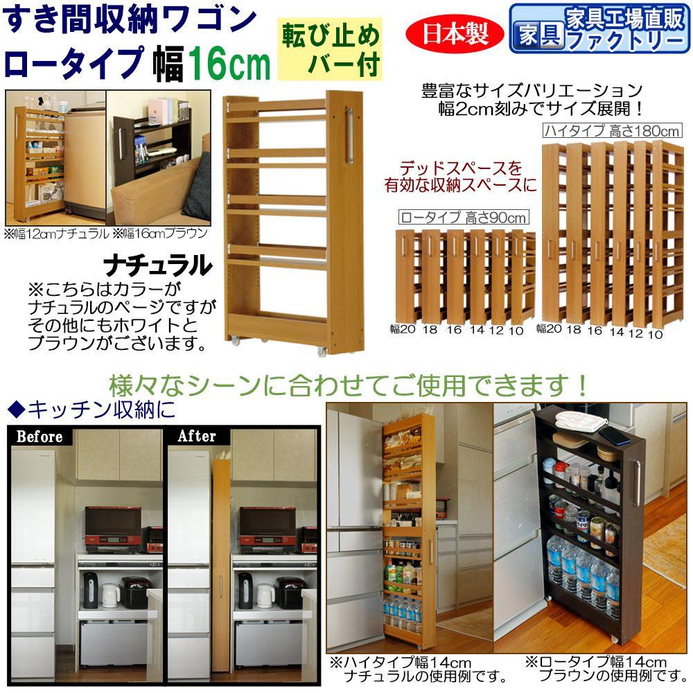 【ナチュラル&nbsp;×&nbsp;幅&nbsp;16cm】すき間収納ワゴン&nbsp;ロータイプ&nbsp;転び止めバー付き