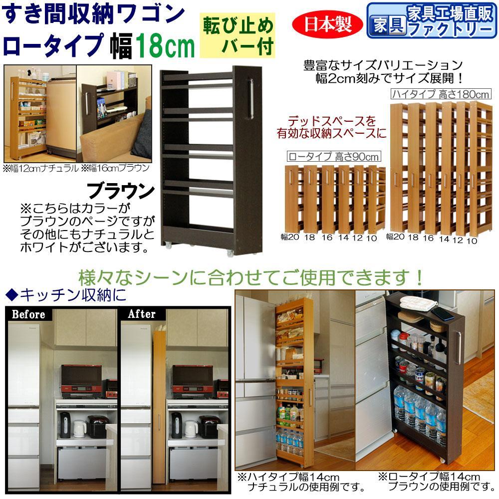 【ブラウン&nbsp;×&nbsp;幅&nbsp;18cm】すき間収納ワゴン&nbsp;ロータイプ&nbsp;転び止めバー付き