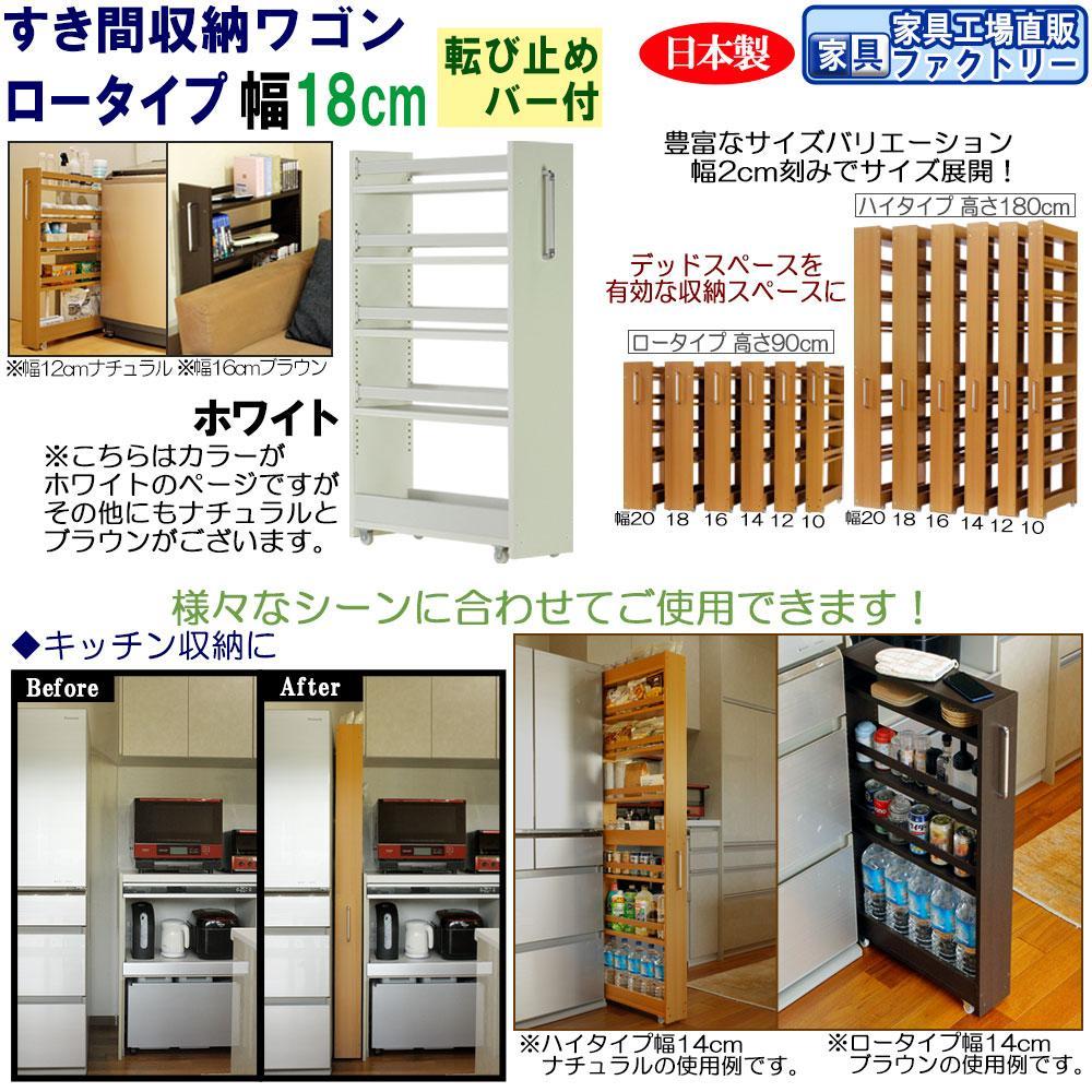 【ホワイト&nbsp;×&nbsp;幅&nbsp;18cm】すき間収納ワゴン&nbsp;ロータイプ&nbsp;転び止めバー付き