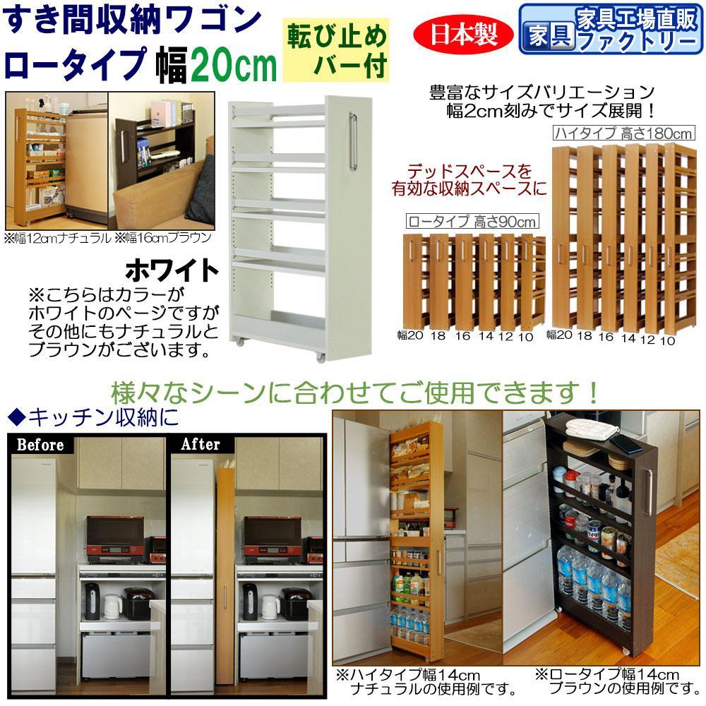 【ホワイト&nbsp;×&nbsp;幅&nbsp;20cm】すき間収納ワゴン&nbsp;ロータイプ&nbsp;転び止めバー付き