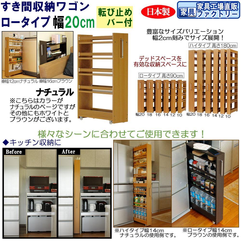 【ナチュラル&nbsp;×&nbsp;幅&nbsp;20cm】すき間収納ワゴン&nbsp;ロータイプ&nbsp;転び止めバー付き