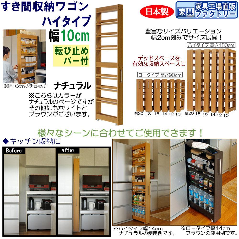 【ナチュラル&nbsp;×&nbsp;幅&nbsp;10cm】すき間収納ワゴン&nbsp;ハイタイプ&nbsp;転び止めバー付き