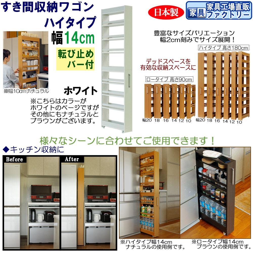 【ホワイト&nbsp;×&nbsp;幅&nbsp;14cm】すき間収納ワゴン&nbsp;ハイタイプ&nbsp;転び止めバー付き